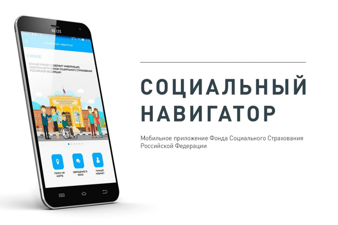 Социальный навигатор» для людей с инвалидностью — Великие Луки Псковской  области | Luki-News